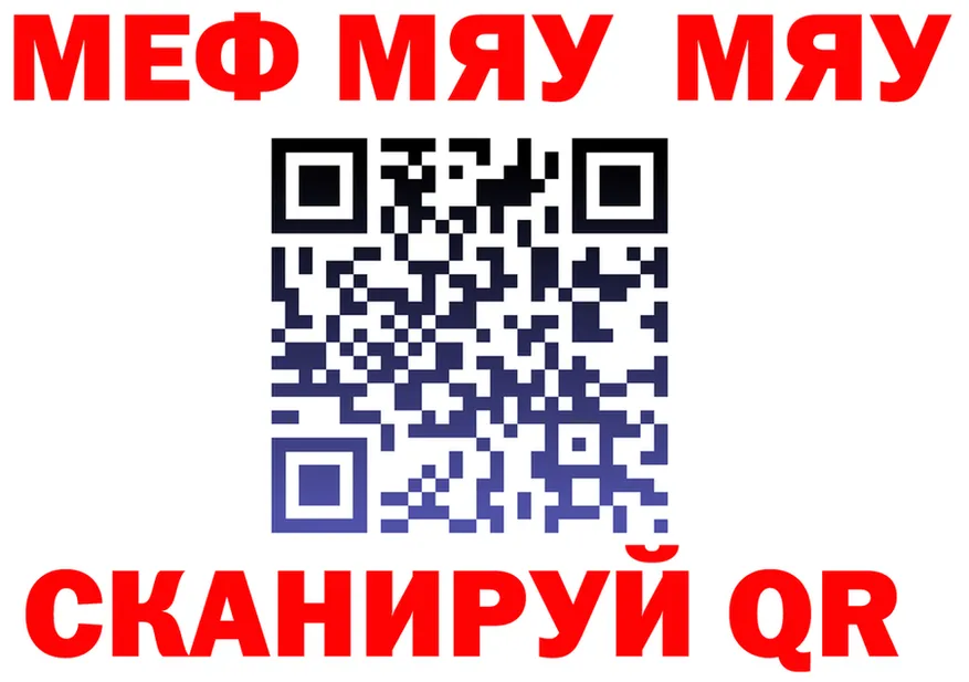 МЯУ-МЯУ 4 MMC tor дарк нет кракен Томари